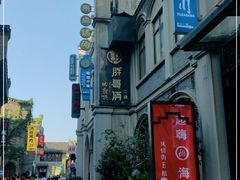 -东西巷