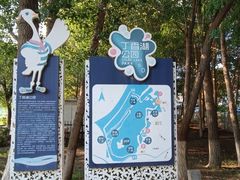 -丁香湖公园