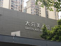 -大芬美术馆