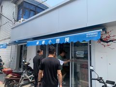 门面-荣巷小馄饨(荣巷店)