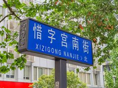 -冒椒火辣(太古里店)
