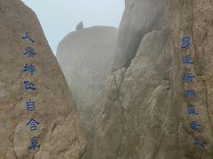 -崂山巨峰游览区