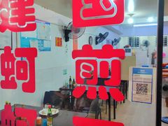 -建国蚵煎蚵面