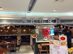 -斯比特花园西餐厅(东方商厦店)