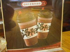 -老雒阳面馆·水席·洛阳菜(王城路店)