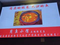 -周鱼小馆石锅酸菜鱼(活力汇店)
