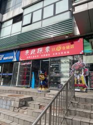 -来此探索玩具仓储店