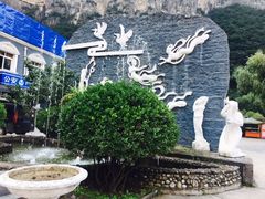 -红豆峡