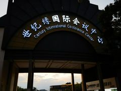 -世纪缘国际会议中心·中餐厅(百家湖店)