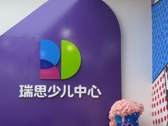 -瑞思教育·少儿英语(凯德校区)