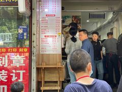 -晓友烧麦(光华村店)