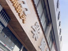 -梁师抿夹王(金阳光店)