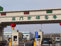 -顺鑫石门市场