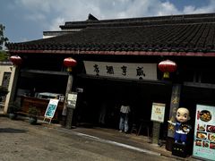 -咸亨酒店•非遗绍兴菜•中华老字号(堂吃餐厅)