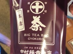 -中村藤吉(本店)