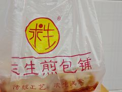 -求生煎包(武夷小区店)