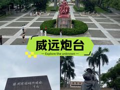 -威远炮台