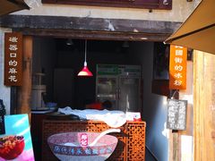 门面-壹华里·市集