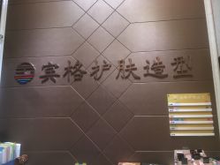 -宾格