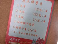 菜单-马三洋芋片(兰州总店)