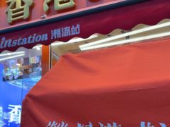 -荣叔港式沙嗲牛肉火锅(正佳潮流店)