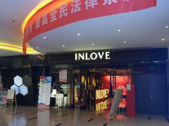 -INLOVE KTV(文一店)