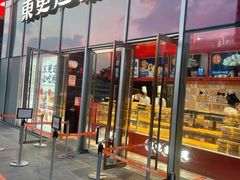 门面-東更道点心行(大悦城店)