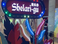-清远熹乐谷温泉度假酒店