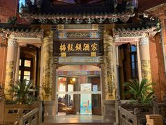 -梅龙镇酒家(南京西路总店)
