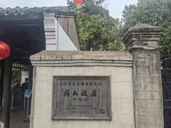 -蒋氏故居
