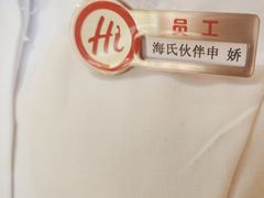 -海底捞火锅(赛格国际购物中心店)
