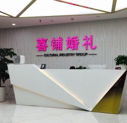 -Sunny喜铺婚礼策划(东部店)