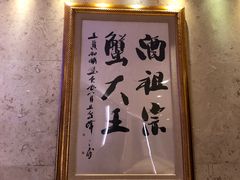 -王宝和酒家(黄浦店)