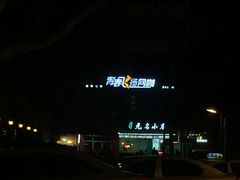 -青春飞扬网咖(剪刀石头布店)