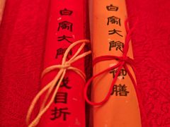 -白家大院·王府宫廷菜(苏州街店)