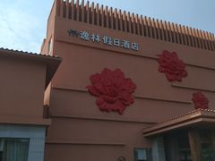 -广州逸林假日酒店·四季桃源中餐厅(白云山风景区店)