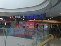 -卢米埃影城(合生广场IMAX店)