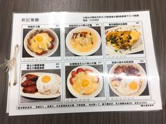 菜单-新记餐厅(香槟大厦店)