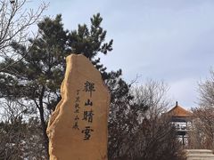 -沈阳辉山风景区