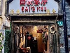 -白家餐厅(徐家汇店)