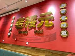 -老绥元烧麦·家常菜(摩尔城店)