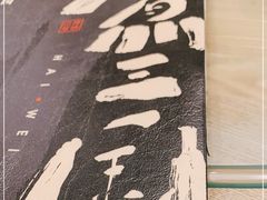 -水煮三国·川鲁江湖菜(香山店)