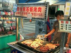 -原住民美食石板烤肉山猪肉
