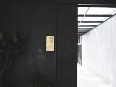 -木守西溪溪隐餐厅