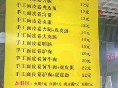 -小竖点徽派卷面皮(洪都店)