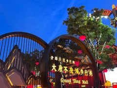 -大唐不夜城