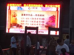-《神游传奇》秀
