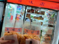 -百味店