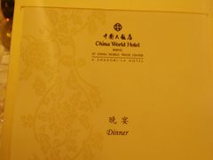 -北京中国大饭店