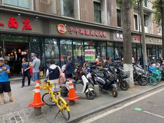 -子午路张记肉夹馍(翠华路店)